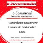 กองสลาก com สมัครสมาชิก